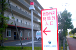 救急外来