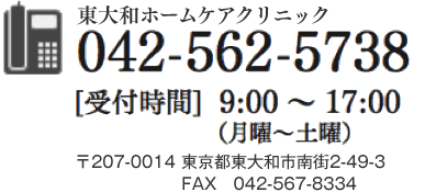 207-0014 東京都東大和市南街2-49-3