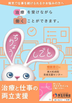 療養・就労両立支援リーフレット