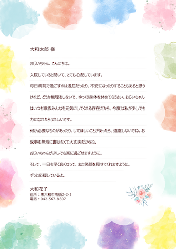 お見舞いメールサンプル