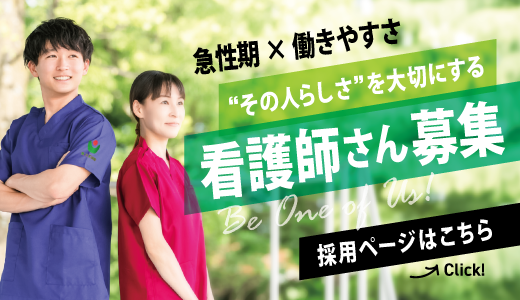 看護師採用バナー