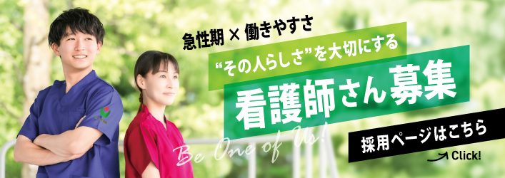 看護師採用バナー