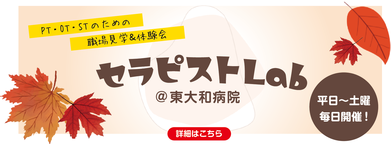 リハビリ見学会バナー