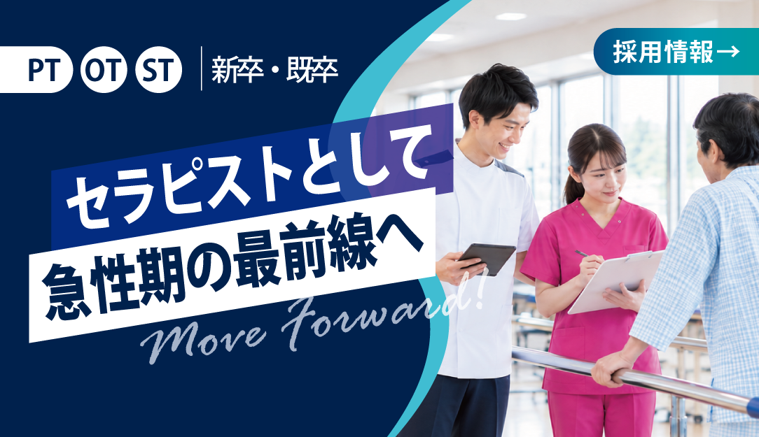 リハビリ採用バナー