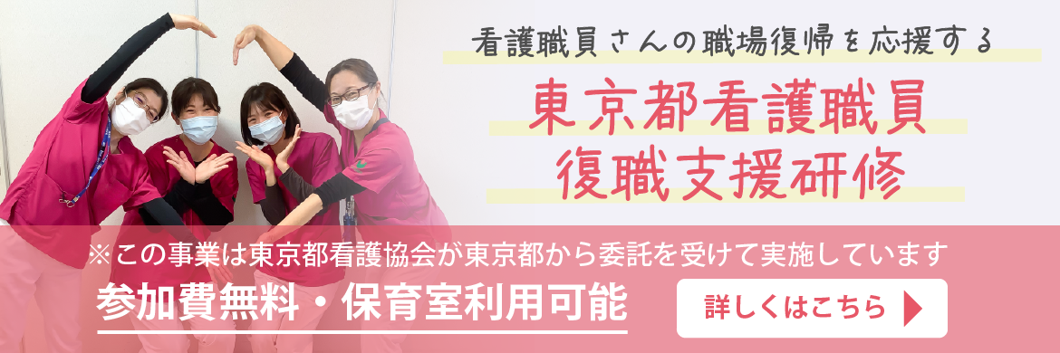 看護師復職支援バナー