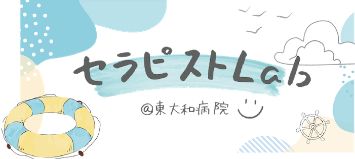 リハビリセラピストイベント