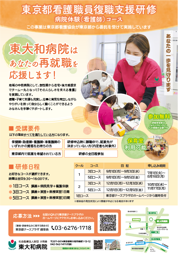 ナースプラザ復職支援