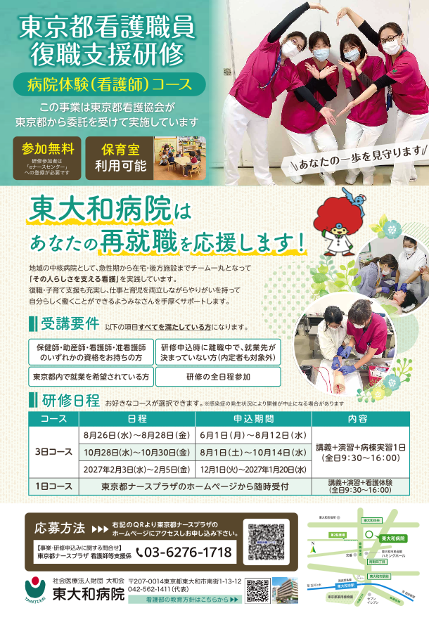 ナースプラザ復職支援