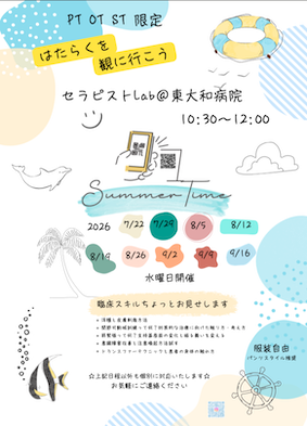 職場見学会案内