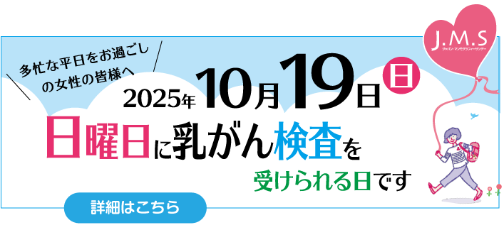 乳がん検診バナー