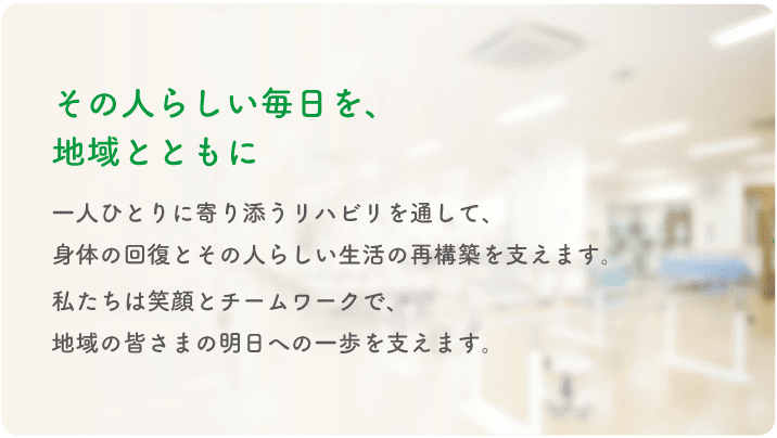 患者さまへのごあいさつ