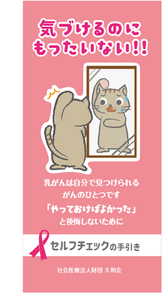 セルフチェックブック
