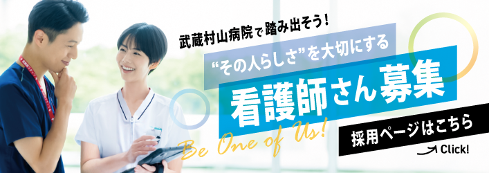 看護師採用バナー