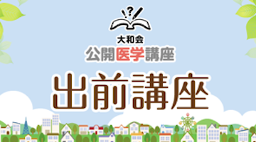 出前講座バナー