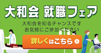 社会医療法人財団大和会　東大和病院・東大和病院附属セントラルクリニック東大和病院東大和病院附属セントラルクリニック