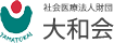 社会医療法人財団 大和会